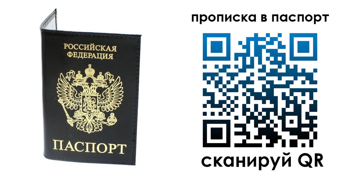 прописка регистрация в Хабаровском крае